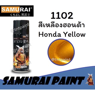 สีสเปรย์ซามูไร SAMURAI 1102 สีเหลืองฮอนด้า Honda Yellow