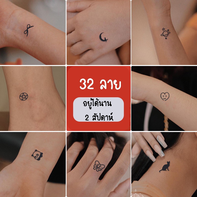 [พร้อมส่ง] แทททูสติ๊กเกอร์ 1 ชุดได้ 30 แผ่น ขนาด 6*6cm รอยสักชัวคราว ไม่กันน้ำติดได้ 1-3 วัน