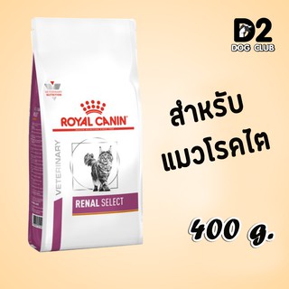 Royal Canin Renal Select Cat Food โรยัล คานิน อาหารแมว อาหารแมวโรคไต ซีเล็ค แบบเม็ด ขนาด 400 g17360