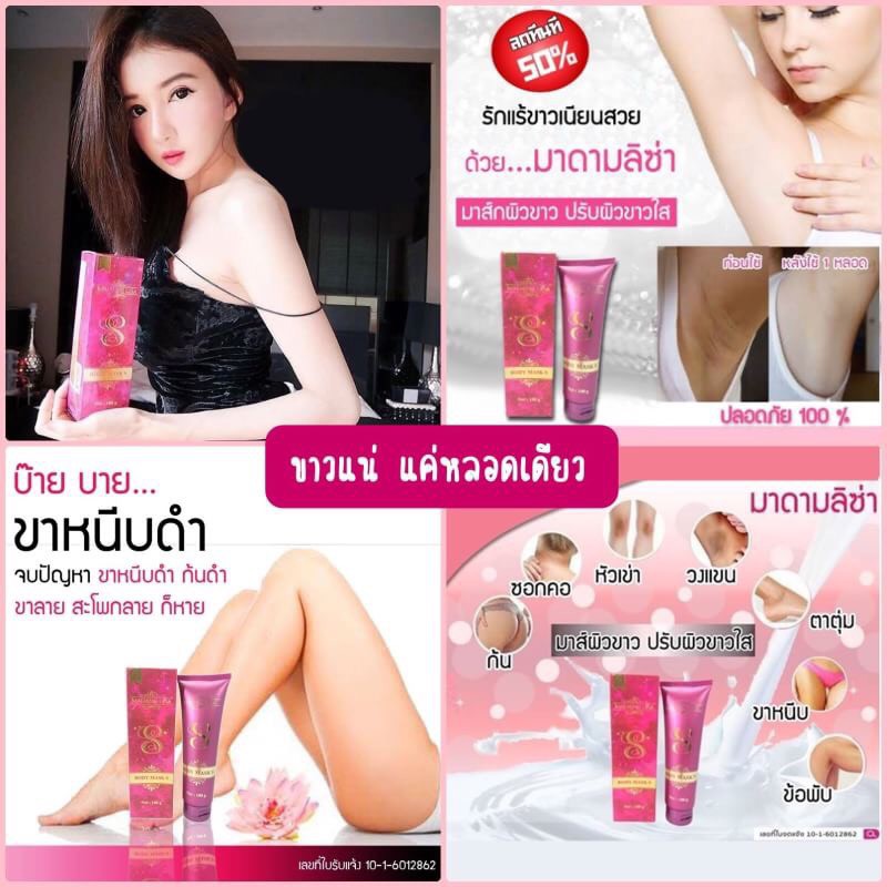 มาดามลิซ่า มาร์คตัวขาว  Madame Lisa