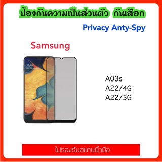 ฟิล์มกระจกกันมอง Privacy For Samsung A03S A04s A22 4G/5G M13 Temperedglass กระจกความเป็นส่วนตัว