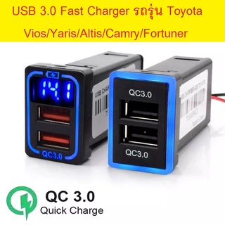 USB 3.0 Fast Charger สำหรับรถรุ่น Toyota  Vios/Yaris/Altis/Camry/Fortuner/Revo/Chr/Innova/Alphard/Avanza