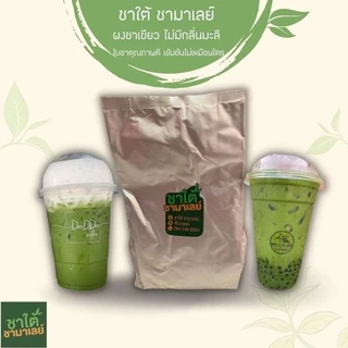 ชาเขียวนม ขนาด1 กิโลกรัม ชาเขียวแท้ หอมอร่อย