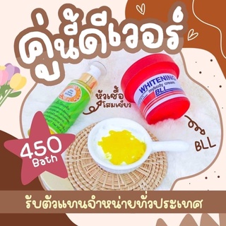 ครีม BLL กับ หัวเชื้อโสมเข้มข้น 450 บาทส่งฟรี!