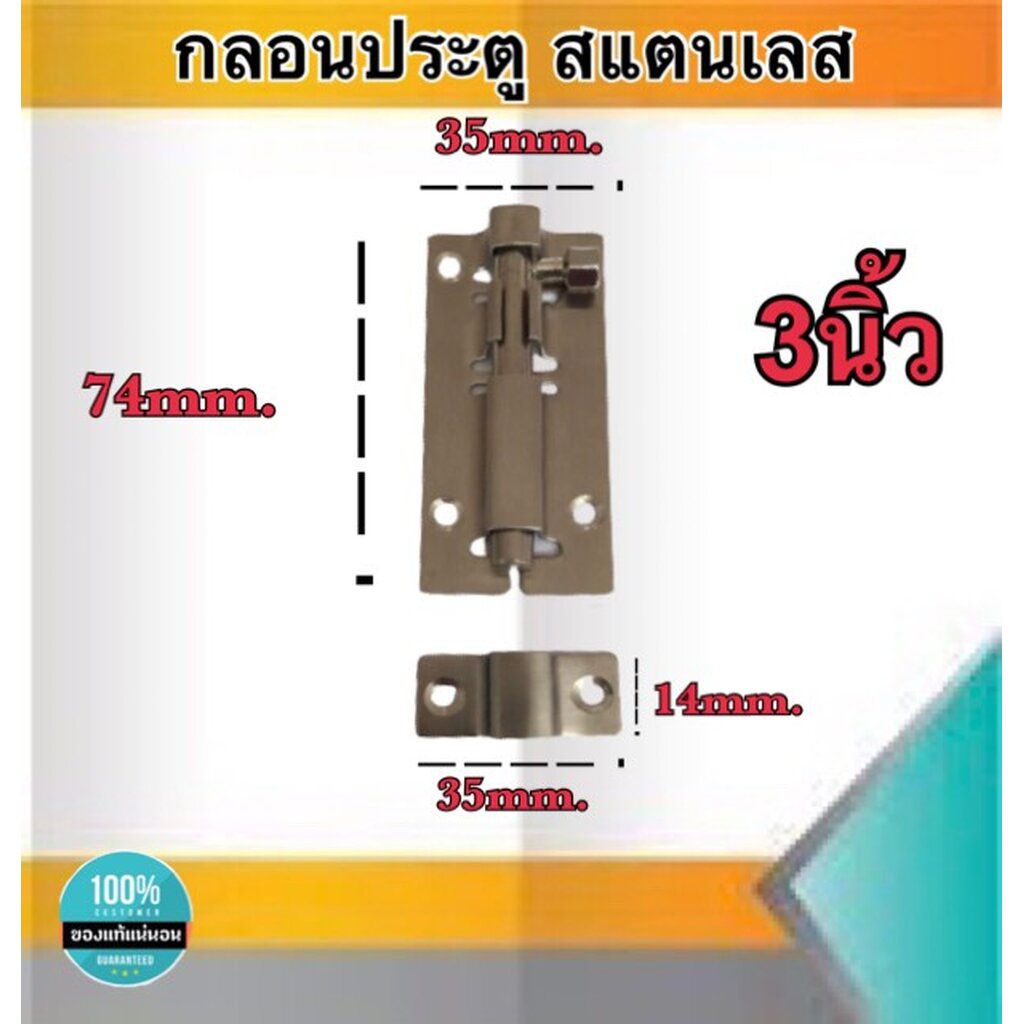 กลอนประตู กลอนสแตนเลส กลอนหน้าต่าง ขนาด3นิ้ว สแตนเลสอย่างดี ไม่เป็นสนิม #89123