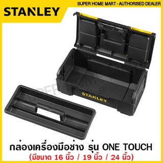 Stanley กล่องเครื่องมือช่าง อเนกประสงค์ (ตัวล็อคโลหะ) รุ่น One Touch รุ่น 1-79-216 / 1-79-217 / 1-79-218 ( Tools Box )