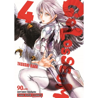 GOLOSSEUM เล่ม 1-4 SIC แยกเล่ม  พร้อมส่ง