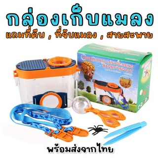 กล่องเก็บแมลง สะพายได้ ของเล่นเสริมพัฒนาการเด็ก Sensory play พร้อมส่ง