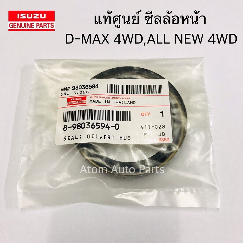 แท้ศูนย์ ซีลล้อหน้า D-MAX 4WD ,ALL NEW D-MAX 4WD ,HI LANDER 2WD , TFR 4WD จำนวน 1 ตัว รหัส.8-98036594-0