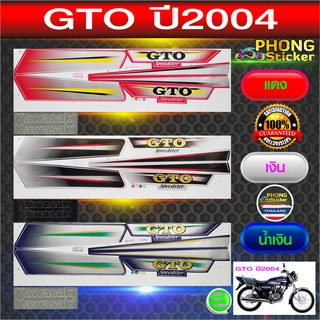 สติ๊กเกอร์ Kawasaki gto ปี 2004 (สีสวย สีสด สีไม่เพี้ยน)