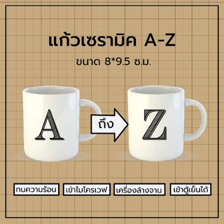 แก้วน้ำเซรามิค ตัวอักษรภาษาอังกฤษ A-Z