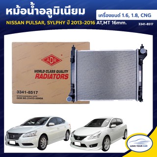   ADR หม้อน้ํารถยนต์ หม้อน้ำ NISSAN PULSAR  2013-2016 SYLPHY CNG  2013-2016