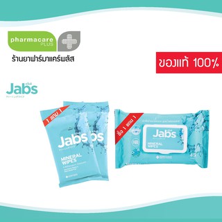 🔥ซื้อ1เเถม1🔥 Jabs Mineral Wet Wipes ทิชชู่เปียก สูตรน้ำแร่ธรรมชาติ 10แผ่นเเละ45 แผ่น