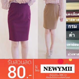 TEACHY SKIRT กระโปรงทรงเอสอบ ผ้าโรเชฟ