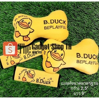 หมอนรองคอพร้อมเบลท์ ราคาเหมาโรงงาน ลายB.DUCK