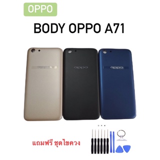 Body Oppo A71 บอดี้ออปโป้ เอ71 Body Oppo A71 เคสกลาง+ฝาหลัง แถมชุดไขควง