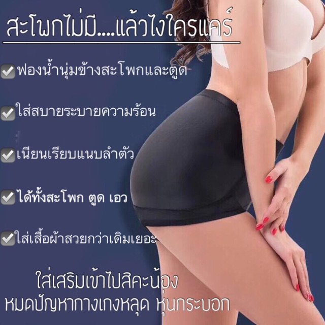 กางเกงเสริมสะโพก + ตูด 🔥เพิ่มไซส์ใหญ่เอาใจสาวอวบ! 3x 4x 5x❗️ เจ้าแรกเจ้าใหญ่ไม่เหมือนร้านอื่น