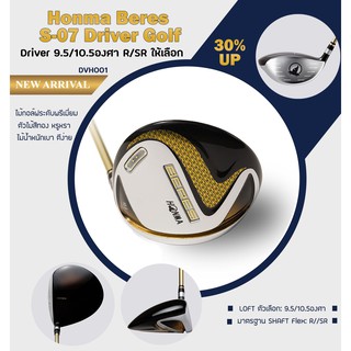 ไม้กอล์ฟ ไม้ตีกอล์ฟ Honma Beres S-07 Driver Golf (DVH001) (Driver 9.5/10.5องศา  R/SR Graphite Shaft) ราคาสุดพิเศษ