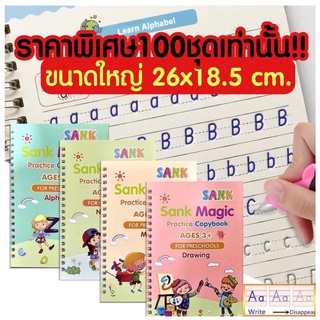 พร้อมส่ง 🖍หนังสือฝึกเขียนขนาดใหญ่ 26x18.5cm  สมุดคัดลายมือ สมุดฝึกหัดเขียน  ฝึกวาดรูป คณิตศาสตร์ นับเลข พร้อมปากกาล่องหน