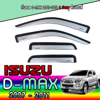 กันสาด//คิ้วกันสาด  อีซูซุ ดีแม็คซ์ Isuzu D-MAX 2007-2011 แคป//4ประตู สีบรอนซ์