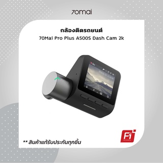 70mai Pro Plus A500S Dash Cam 2K CAR CAMERA 70 MAI A500 กล้องติดรถยนต์อัฉริยะ มี G Sensor