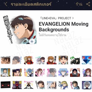 ธีมไลน์ สติกเกอร์ไลน์ Evangelion อีวานเกเลียน มหาสงครามวันพิพากษา