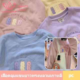 เสื้อแขนยาวทรงหลวมเกาหลี ทรงหลวมสีพาสเทล เสื้อกันหนาว