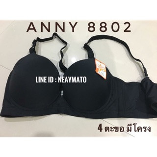 เสื้อใน 4ตะขอ มีโครง เต้าใหญ่ Anny 8802