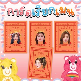 💐การ์ดเคาะเรียกเมน Twice เพิ่มความขลังๆเคาะเรียกเมนตอนเปิดอัลบั้ม🌈 ⛔️ขั้นต่ำ 3 ใบขึ้นไป⛔️