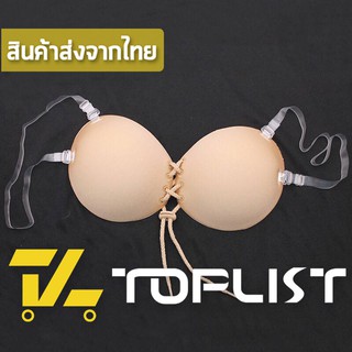 สินค้าพร้อมส่งจากไทย💥TOPLIST💥 (TL-N441) บราปีกนกมีเชือกรูดด้านหน้า มีสายใสคล้องบ่า กาวเหนียวกันน้ำดีมาก