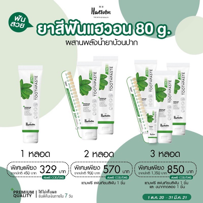 ยาสีฟันแฮวอน(Haewon)