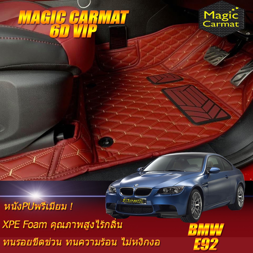 BMW  E92 2005-2013 Coupe (เฉพาะห้องโดยสาร 2แถว ) พรมรถยนต์ E92 320Ci 325Ci 335Ci 330d M3 Coupe พรม6D