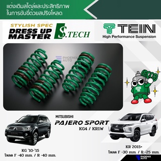 TEIN S-Tech สปริงโหลด Mitsubishi Pajero Sport (KG4 / KR1W) ปี 2010-ปัจจุบัน (รับประกัน 1 ปี)