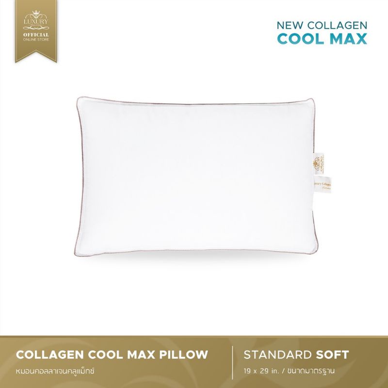 Luxury หมอนโรงแรม 6 ดาว หมอนคอลลาเจน รุ่น Standard Soft