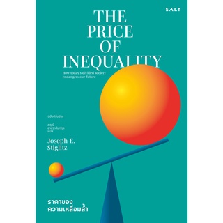 Fathom_ ราคาของความเหลื่อมล้ำ The Price of Inequality / Joseph E. Stiglitz เขียน / สฤณี อาชวานันทกุลแปล/ Salt