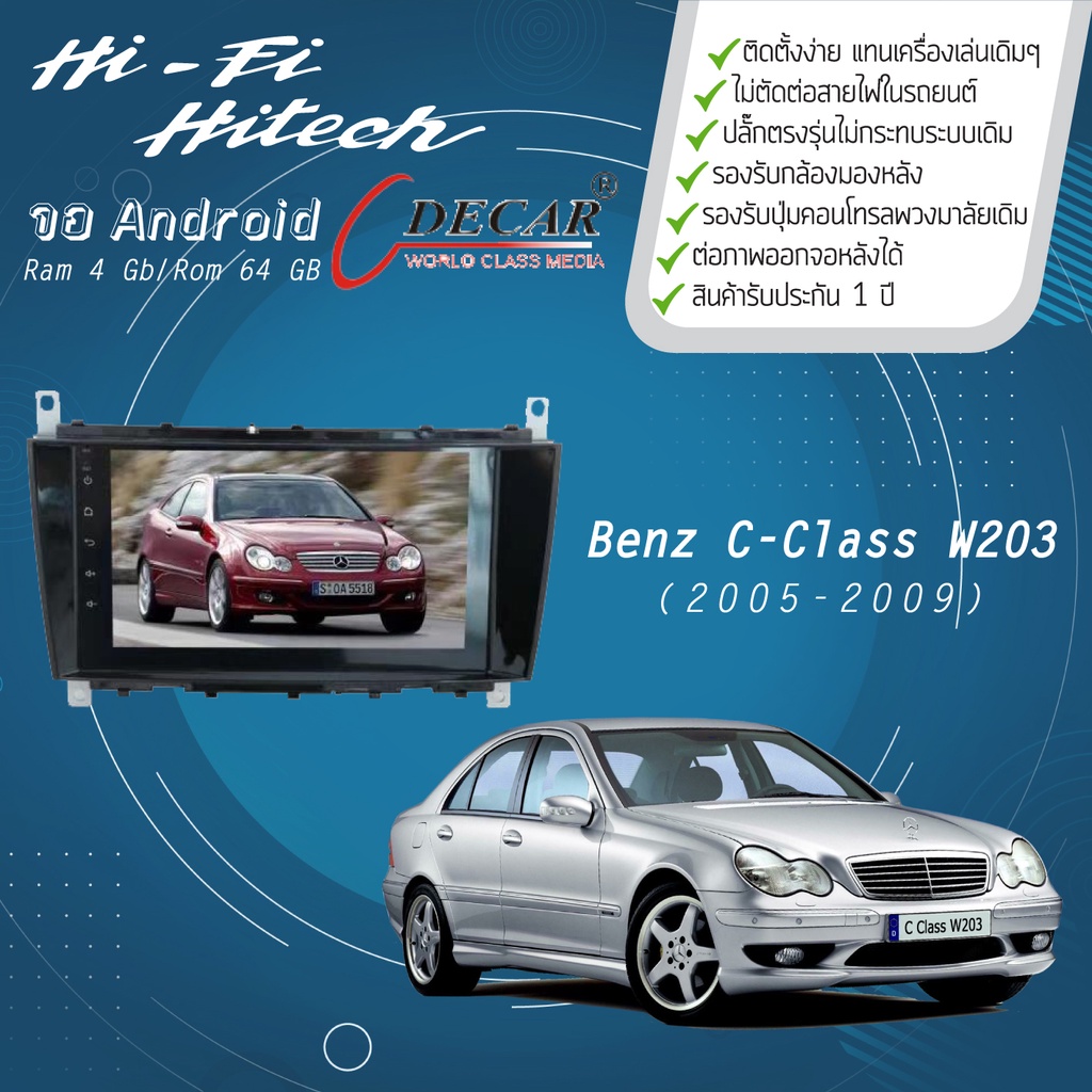 จอAndroid รถ Benz C-Class W203 ปี 2005-2009  DECAR จอแอนดรอย์ดีคาร์ เครื่องเสียงติดรถยนต์ วิทยุติดรถยนต์ จอรถยุโรป