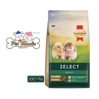 Smartheart Gold Zelect Adult Rabbit High Fiber – อาหารกระต่ายโต 500g 88RB01/500NET