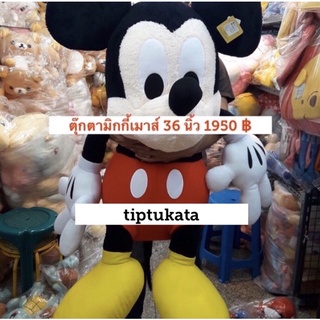 ตุ๊กตามิกกี้เมาส์ micky mouse ขนาด 36 นิ้ว ราคา 1950 บาท ผ้ากำมะหยี่เนื้อหนานุ่ม ลิขสิทธิ์ disney แท้ค่ะ