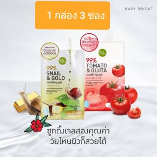 baby bright  soothing gel  1 กล่อง ( 3 ซอง)