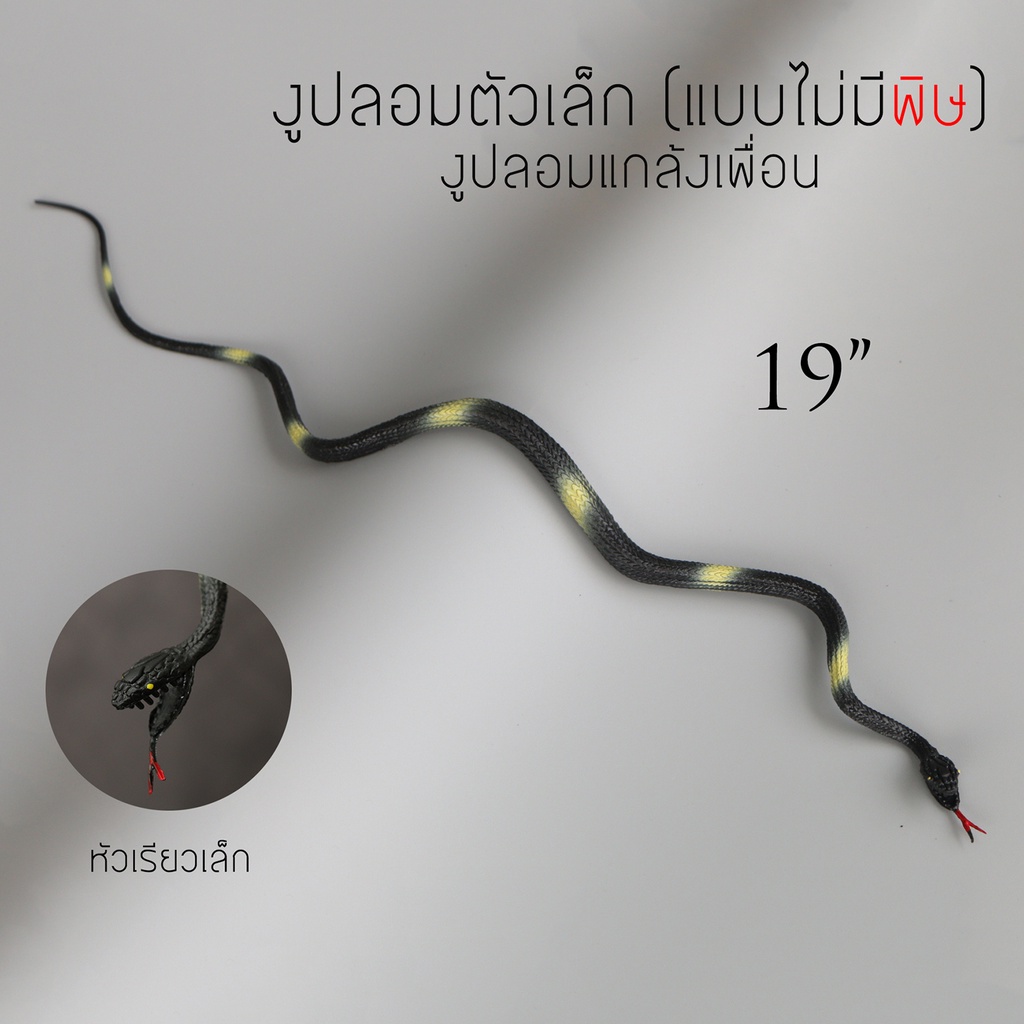 โมเดลงูเห่าตัวเล็ก ลูกงู เหมือนจริงมาก ทำจากยางยืดหยุ่น ขนาดเล็ก – โปรปัง