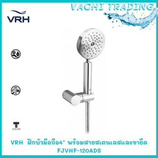 VRH ฝักบัวมือถือ4" พร้อมสายสเตนเลสและขายึด FJVHF-120ADS ฝักบัวสแตนเลส 304 ฝักบัวอาบน้ำ