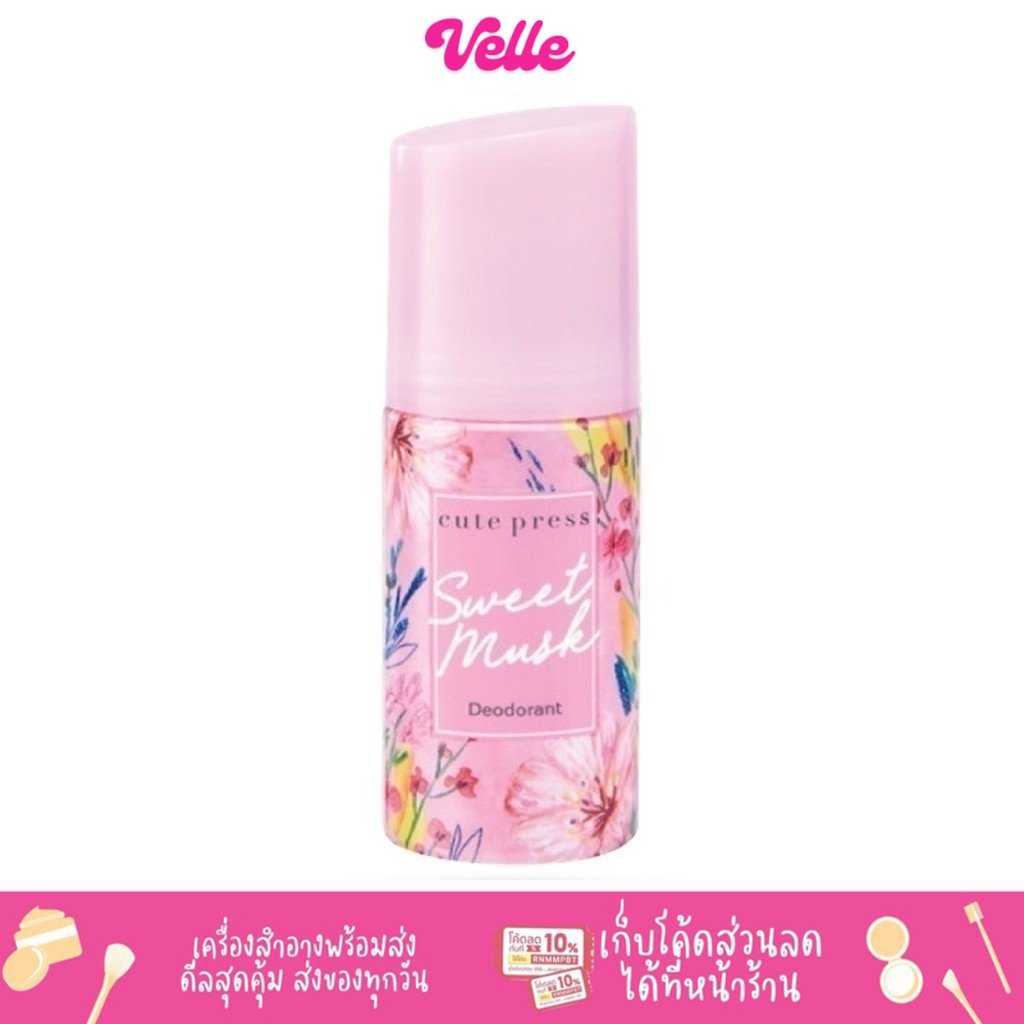 [ ส่งด่วน - ราคาถูก ] Cute Press Sweet Musk Deodorant สวีท มัสค์ ดีโอโดแร็นท์ 50ml (velvetcosme)