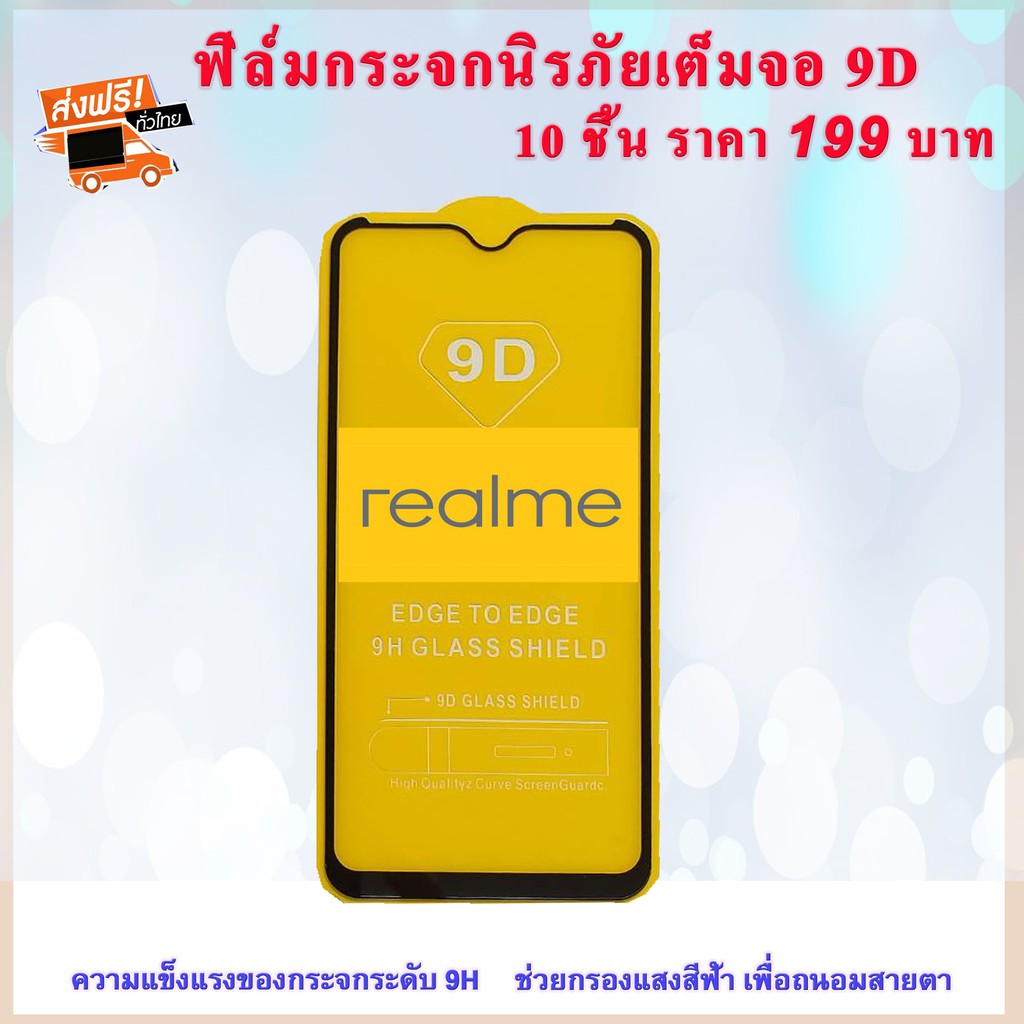 REALME ฟิล์มกระจก Realme (10ชิ้นราคา199 บาท ส่งฟรี!!) Realme 3/XT/C1/C2/C3/3pro/6pro