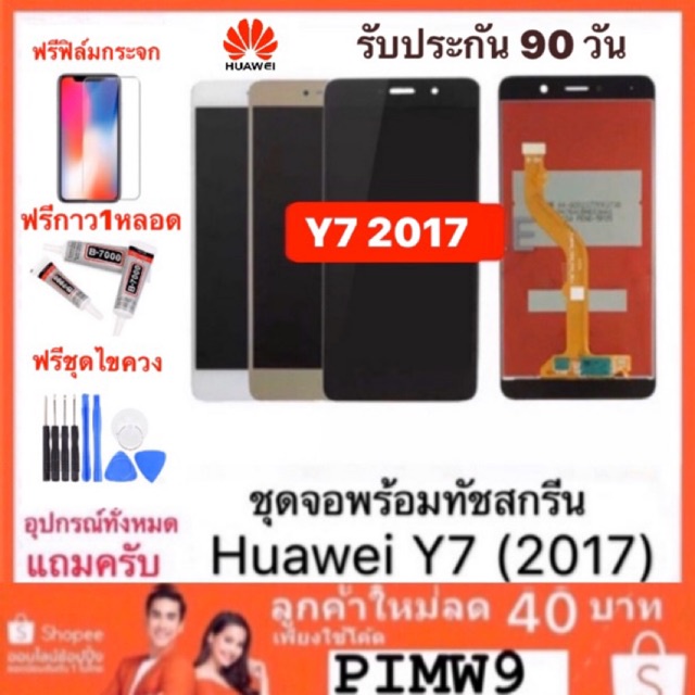 SL LCD Display Huawei Y7หน้าจอ จอ+ทัช Huawei หัวเหว่ย Y7(2017)