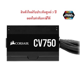 Power Supply Corsair 750W CORSAIR CV750 , CX750M  (80+ BRONZE) 💥ของแท้ประกันศูนย์ไทย 3-5 ปี💥