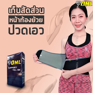 OML Welly-B สายรัดหน้าท้อง และเอว [ซาวน่ารีดเหงื่อ ใส่สบายมาก] เข็มขัดลดหน้าท้อง ผ้ารัดหน้าท้อง เก็บสัดส่วน รัดหน้าท้อง