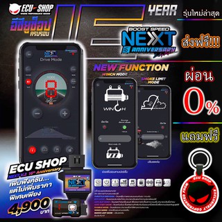 แหล่งขายและราคา🔥 กล่องคันเร่งไฟฟ้า Boost Speed NEXT รุ่น 16 ปี ECU SHOP ใหม่ล่าสุด เดินหอบได้ ปิดควันได้ ส่งฟรีไม่ต้องใช้โค๊ดอาจถูกใจคุณ