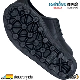 รองเท้าสตั๊ดยางตราคนดำ(KONDAM) A222 พื้นปุ่มกันลื่น ใส่ตัดอ้อย เดินป่า ทำไร่ ทำสวน ก่อสร้าง ปีนเขา มีเชือกผูกกันหลุด