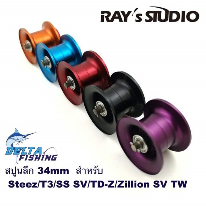 Spool Ray's Studio ขนาด 34mm สปูนลึก แต่งรอก Daiwa Steez / ss sv / Ryoga / T3 / Td-Z ของแต่งรอก สปูล