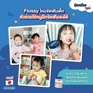 Flossy ไหมขัดฟันเด็ก Gentles Tots มี Xylitol และ กลิ่นผลไม้ (ของแท้จากญี่ปุ่น) /กล่อง 60 ชิ้น(Dentle Floss for Kids, 60